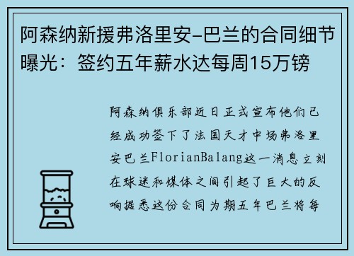 阿森纳新援弗洛里安-巴兰的合同细节曝光：签约五年薪水达每周15万镑