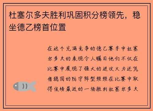 杜塞尔多夫胜利巩固积分榜领先，稳坐德乙榜首位置