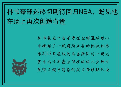 林书豪球迷热切期待回归NBA，盼见他在场上再次创造奇迹