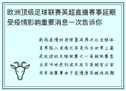 欧洲顶级足球联赛英超直播赛事延期受疫情影响重要消息一次告诉你
