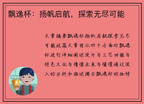 飘逸杯：扬帆启航，探索无尽可能