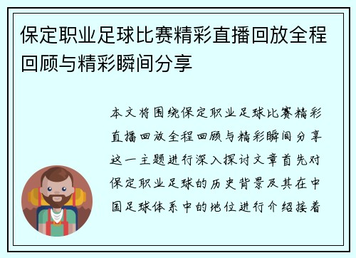 保定职业足球比赛精彩直播回放全程回顾与精彩瞬间分享